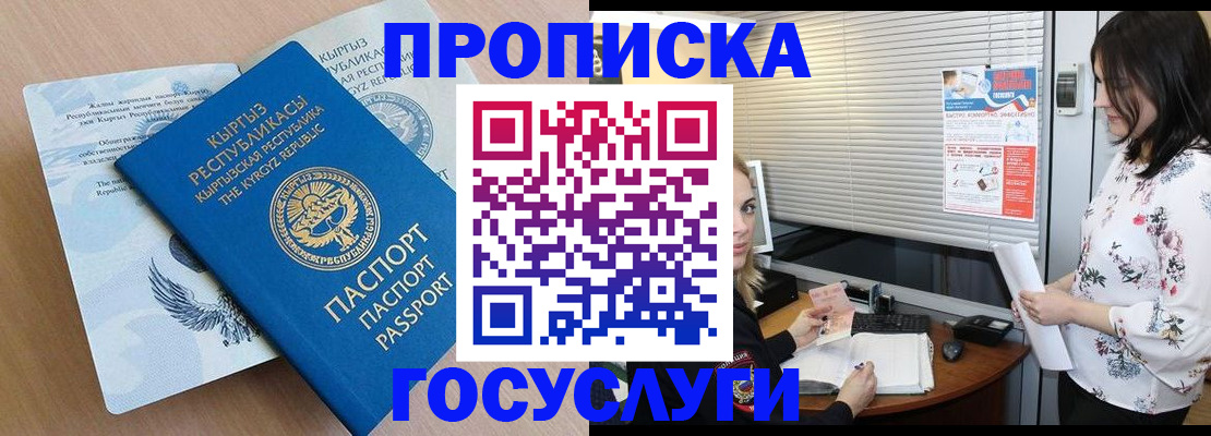 прописка законно в Чернушке