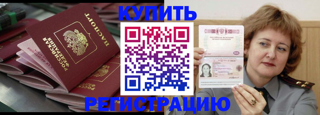 временная регистрация законно в Чернушке